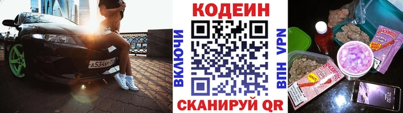 Кодеин Purple Drank shop формула Жигулёвск дарнет шоп